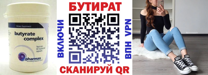 Бутират Butirat  Купить где  Геленджик 